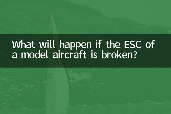 모형 항공기의 ESC가 파손되면 어떻게 되나요?