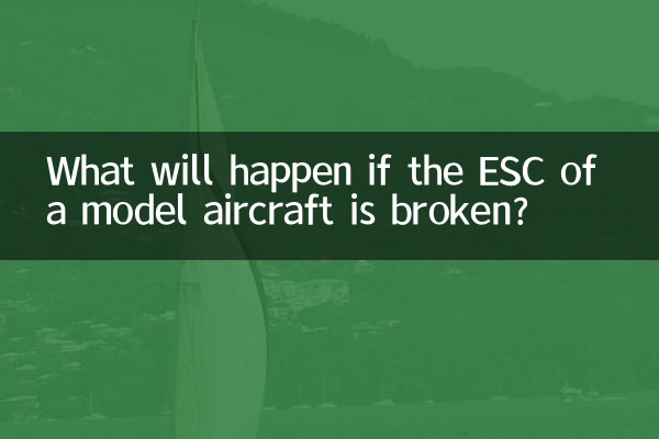 모형 항공기의 ESC가 파손되면 어떻게 되나요?