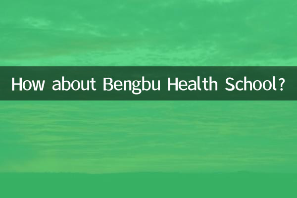 Как насчет школы здоровья Бэнбу?