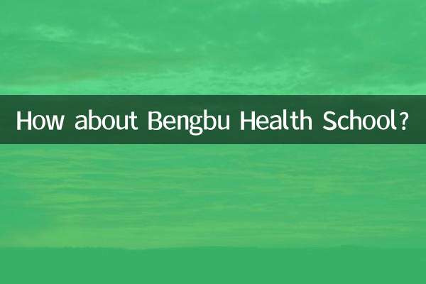 Как насчет школы здоровья Бэнбу?