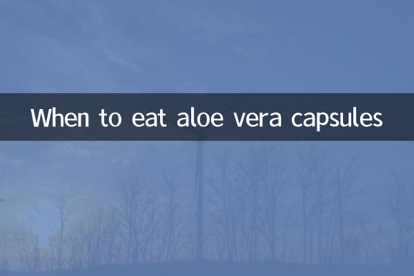 Когда есть капсулы алоэ вера