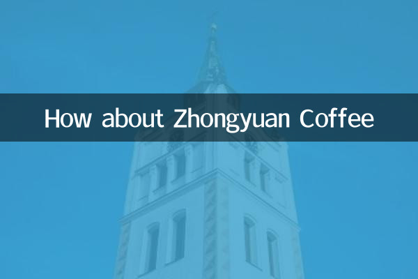 Zhongyuan 커피는 어떻습니까?