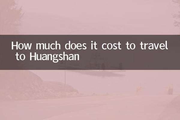 黄hanに旅行するのにどれくらいの費用がかかりますか
