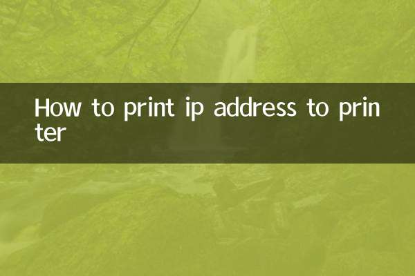 پرنٹر پر IP ایڈریس پرنٹ کیسے کریں