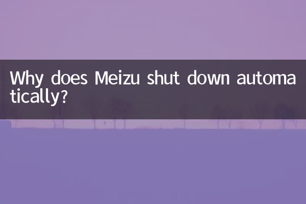 لماذا يتم إيقاف تشغيل Meizu تلقائيًا؟