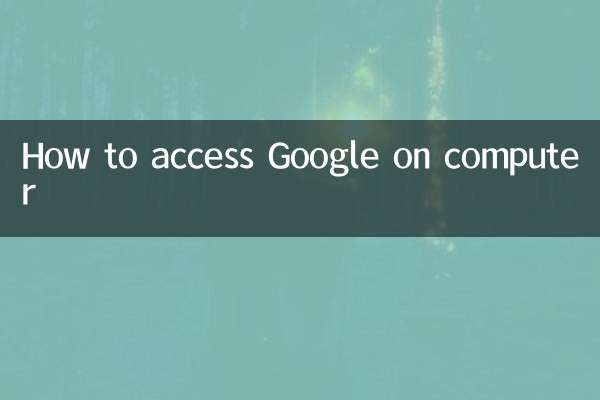 कंप्यूटर पर Google तक कैसे पहुंचें