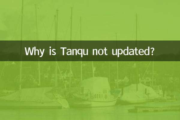 Tanqu が更新されないのはなぜですか?