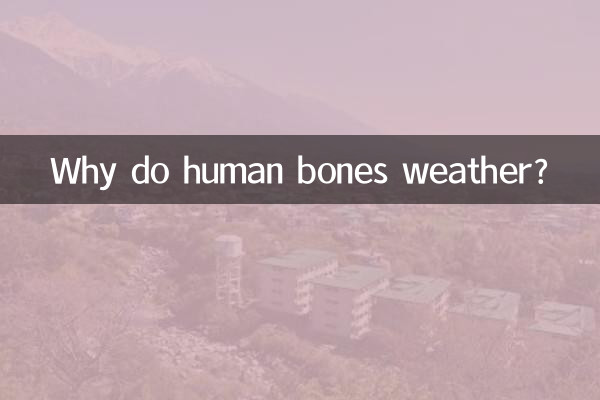 انسانی ہڈیوں کا موسم کیوں ہے؟