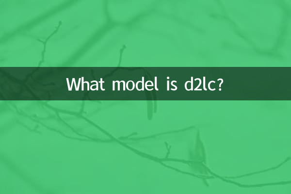 d2lc는 어떤 모델인가요?