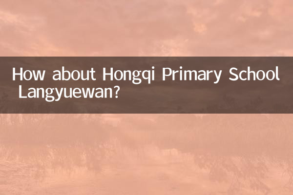 How about Hongqi Primary School Langyuewan?