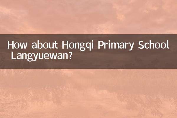 How about Hongqi Primary School Langyuewan?