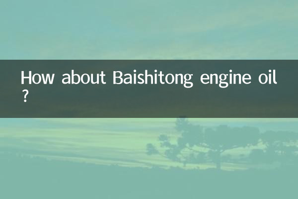 বৈশিটং ইঞ্জিন তেল সম্পর্কে কেমন?