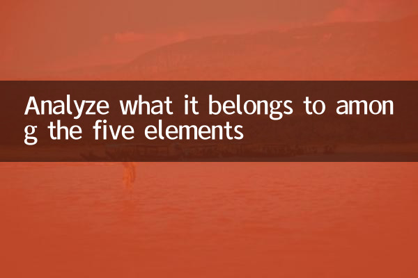 تجزیه و تحلیل کنید که از بین پنج عنصر به چه چیزی تعلق دارد