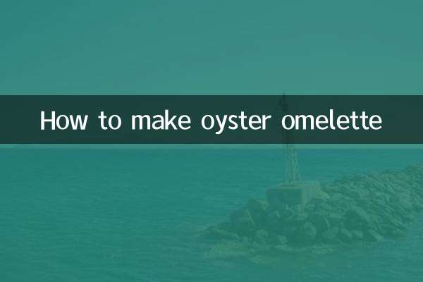 কীভাবে ঝিনুকের অমলেট তৈরি করবেন