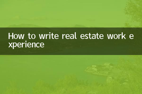 부동산 업무 경험을 작성하는 방법