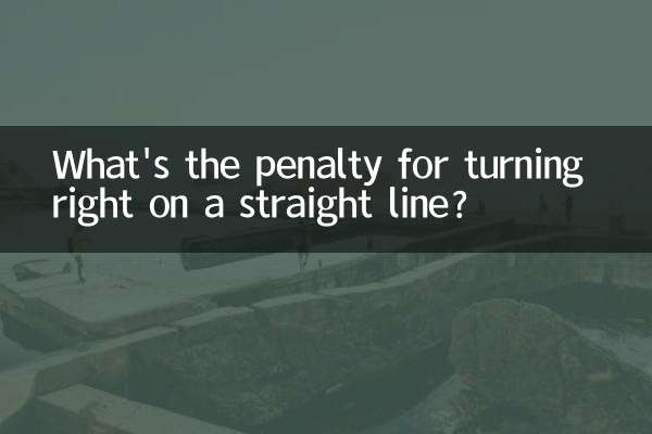 직선에서 우회전하면 벌금이 어떻게 되나요?