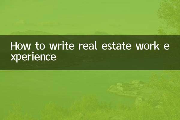 부동산 업무 경험을 작성하는 방법