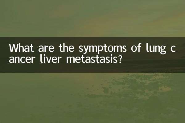 ফুসফুসের ক্যান্সার লিভার মেটাস্ট্যাসিসের লক্ষণগুলি কী কী?