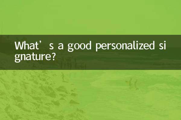 个性签名起什么好