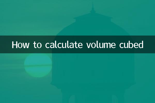 부피를 세제곱으로 계산하는 방법