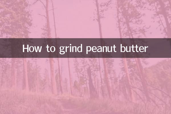 मूंगफली का मक्खन कैसे पीसें