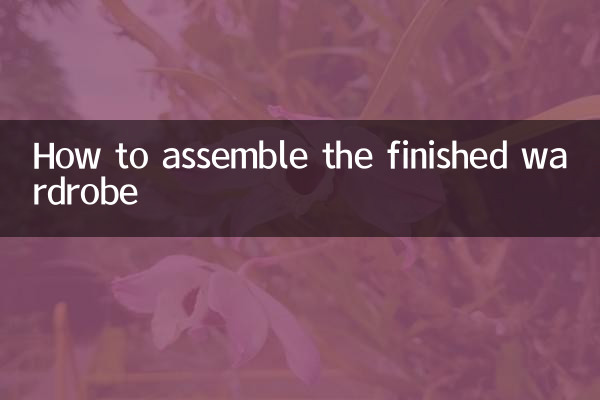 كيفية تجميع خزانة الملابس النهائية