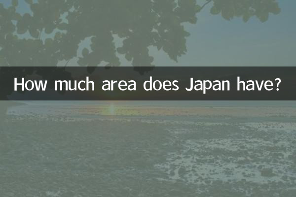 日本有多少面積