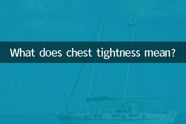 胸口悶是什麼情況