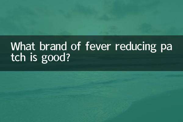 해열패치 어떤 브랜드가 좋은가요?