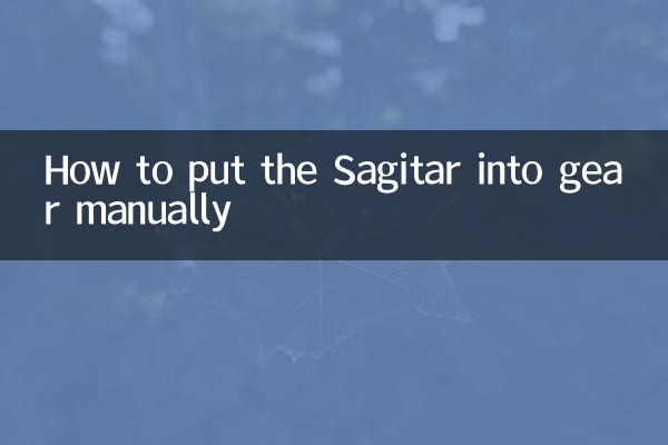 কিভাবে সাগিটারকে ম্যানুয়ালি গিয়ারে রাখা যায়
