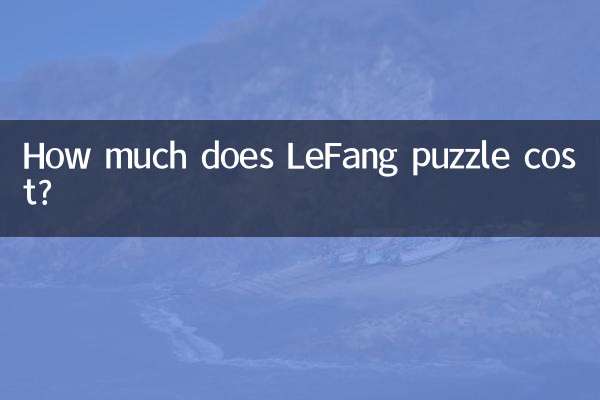 LeFang ধাঁধা খরচ কত?