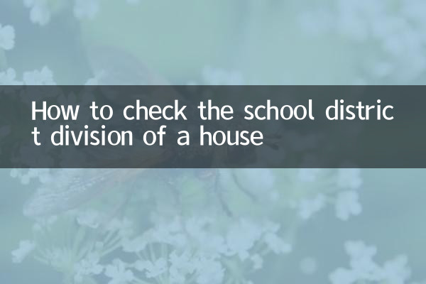 কিভাবে একটি বাড়ির স্কুল জেলা বিভাগ চেক করতে হয়