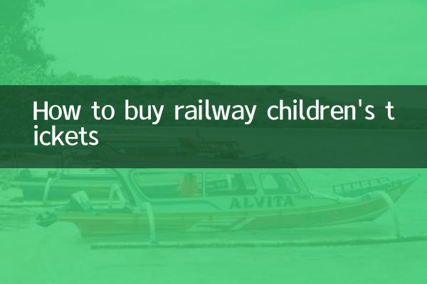 كيفية شراء تذاكر السكك الحديدية للأطفال