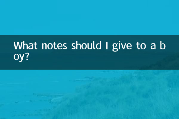 مجھے لڑکے کو کیا نوٹ دینا چاہئے؟