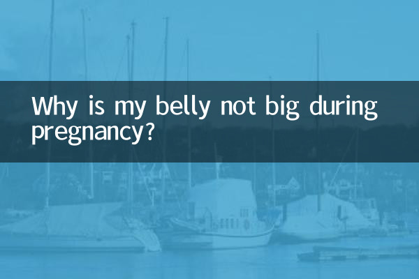 গর্ভাবস্থায় আমার পেট বড় হয় না কেন?