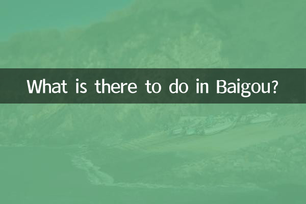 白溝のおすすめスポットは ?