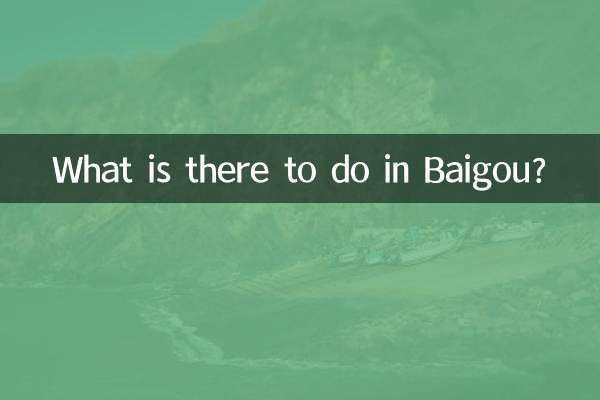 白溝のおすすめスポットは ?