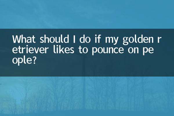 আমার গোল্ডেন রিট্রিভার লোকেদের উপর ঝাঁপিয়ে পড়তে পছন্দ করলে আমার কী করা উচিত?