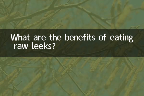 ما هي فوائد تناول الكراث الخام؟