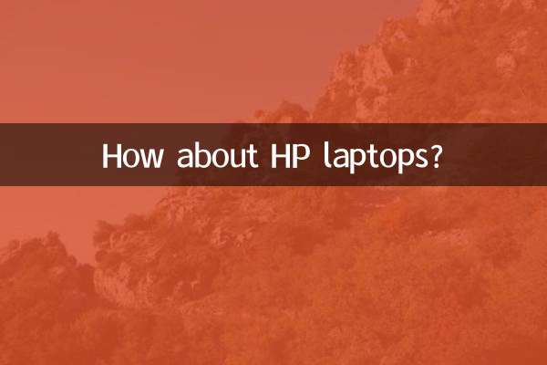 HPのラップトップはどうでしょうか？