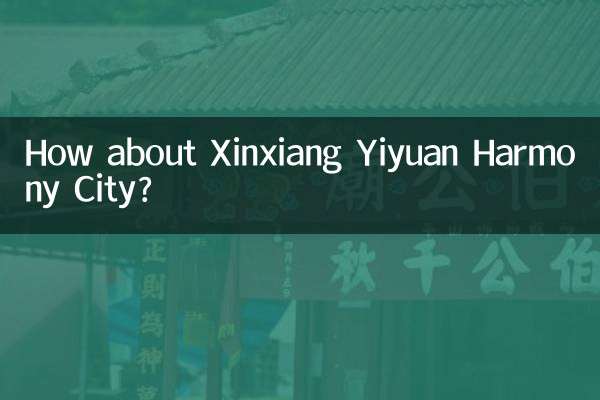 झिंजियांग यियुआन हार्मनी सिटी के बारे में क्या ख्याल है?