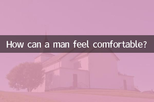 男男怎么舒服