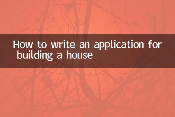কিভাবে একটি বাড়ি নির্মাণের জন্য একটি আবেদন লিখতে হয়