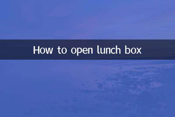 लंच बॉक्स कैसे खोलें