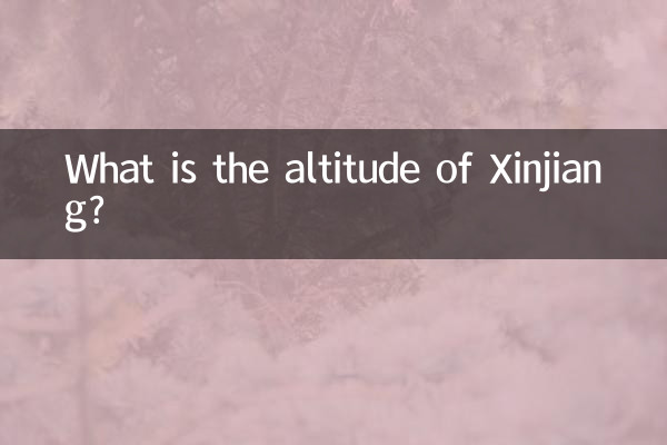 新疆的海拔是多少