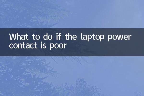 Что делать, если плохой контакт питания ноутбука