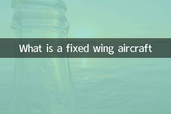 ما هي الطائرة ذات الأجنحة الثابتة