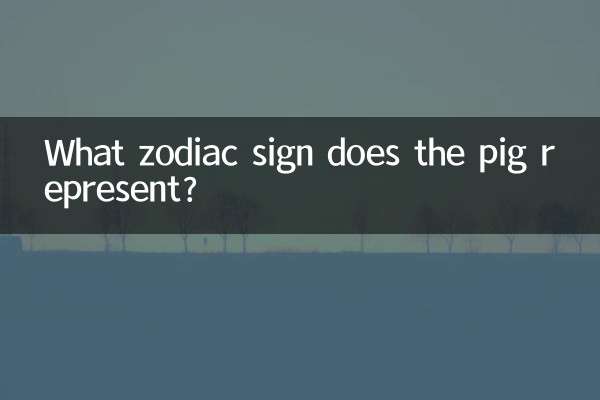 শূকর কি রাশিচক্র চিহ্ন প্রতিনিধিত্ব করে?