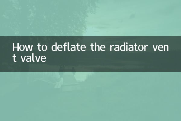 暖气片放气阀怎么放气