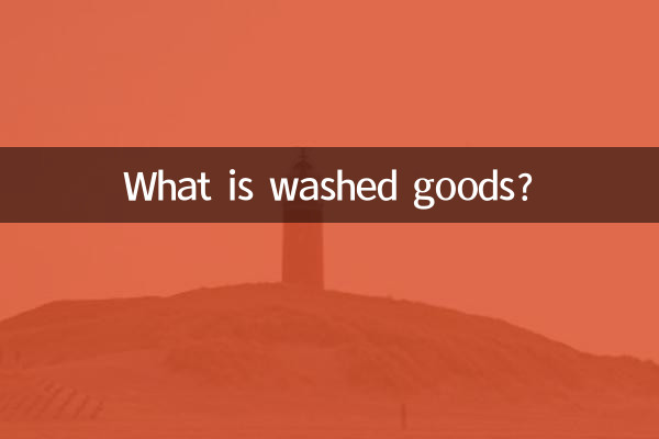 धुला हुआ माल क्या है?